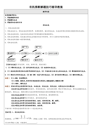 有机合成推断题技巧及经典例题讲解