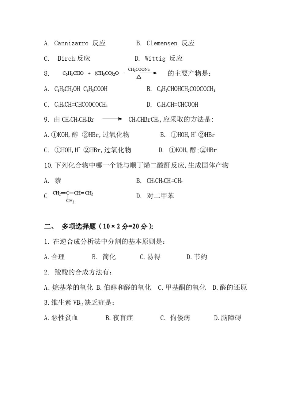 有机合成期末试卷_第2页