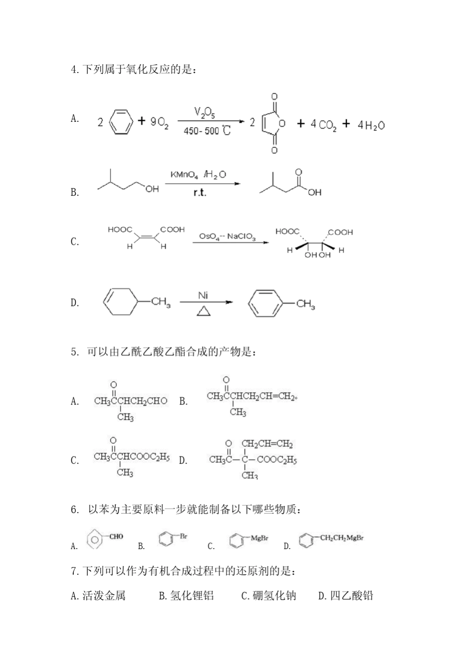 有机合成期末试卷_第3页