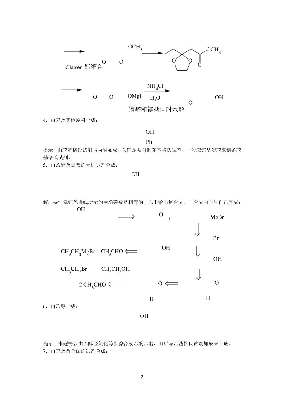 有机合成练习题答案_第2页