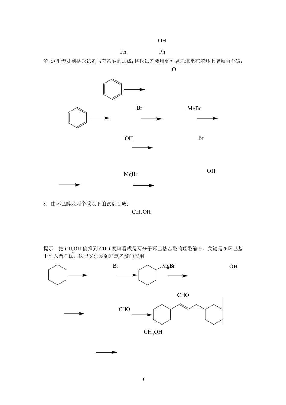 有机合成练习题答案_第3页