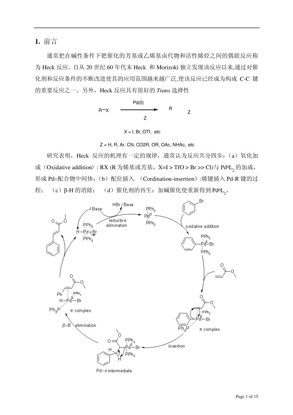 有机合成经典反应Heck反应_第2页
