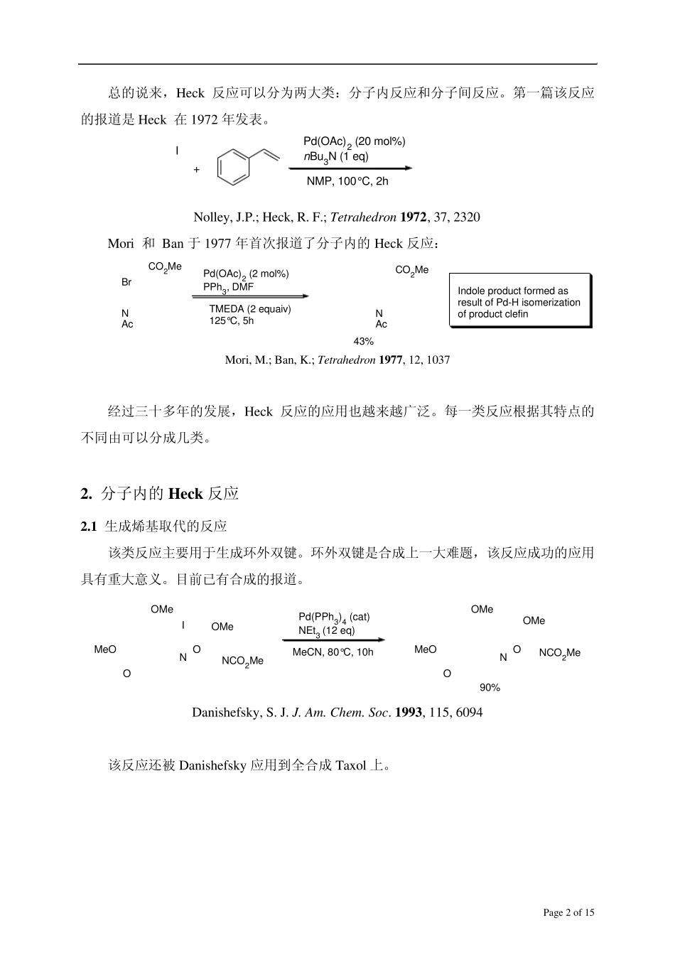 有机合成经典反应Heck反应_第3页