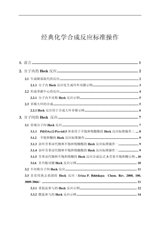 有机合成经典反应Heck反应