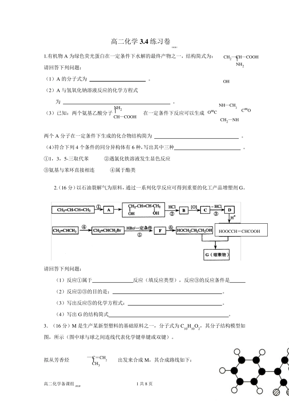 有机合成试题及答案_第1页