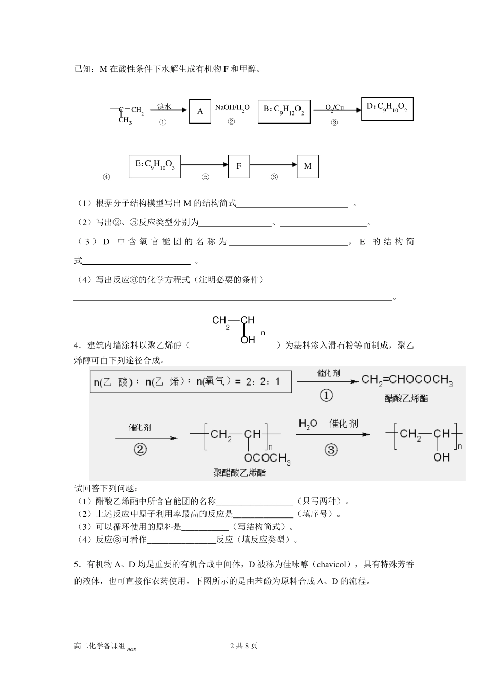有机合成试题及答案_第2页
