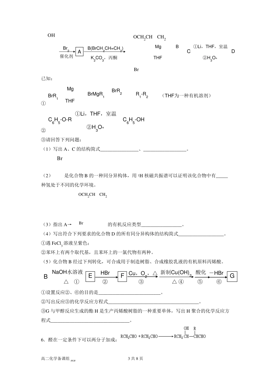有机合成试题及答案_第3页