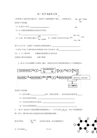 有机合成试题及答案