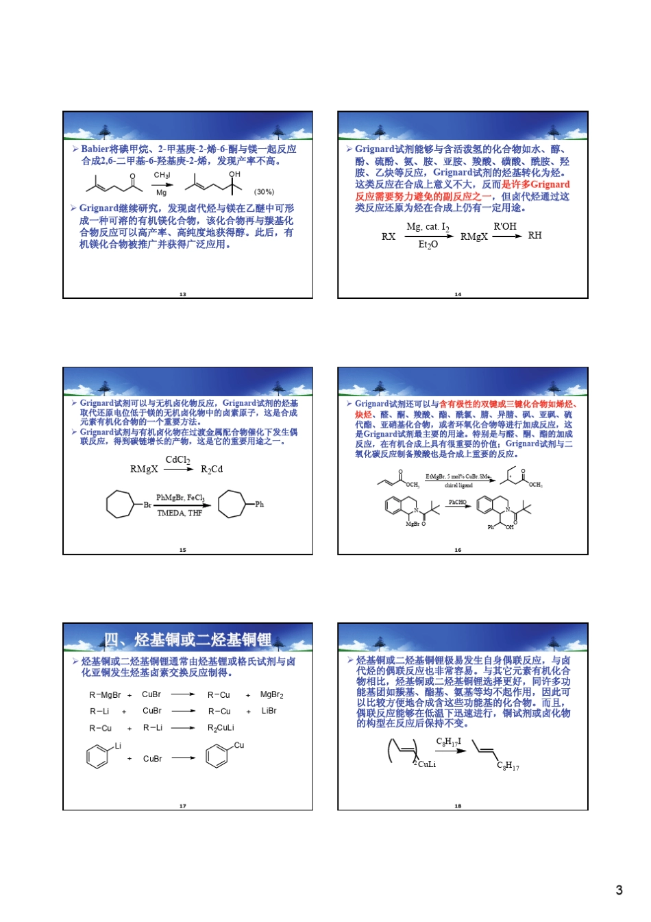 有机合成课件——Chapter5元素有机试剂元素在有机合成中的应用_第3页