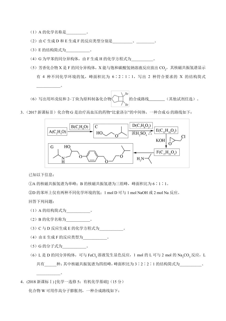 有机合成高考真题(含答案和解析)_第2页
