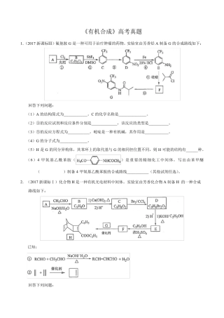 有机合成高考真题(含答案和解析)