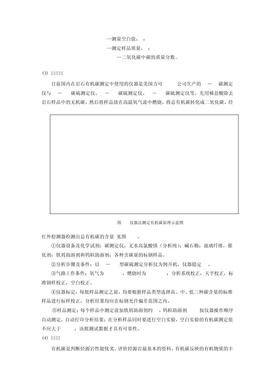 有机地球化学实验技术_第3页