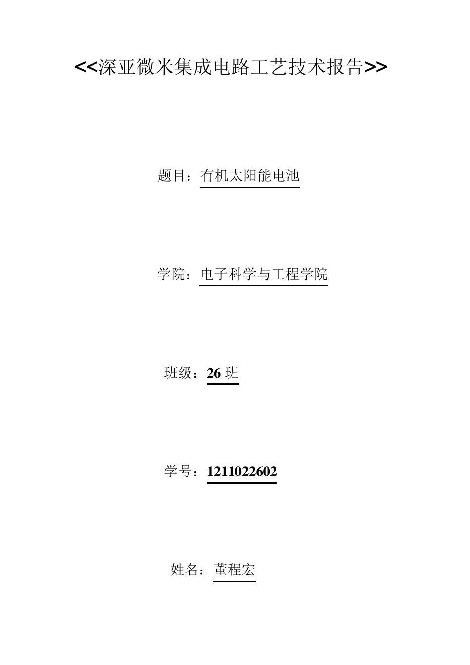 有机太阳能电池_第1页