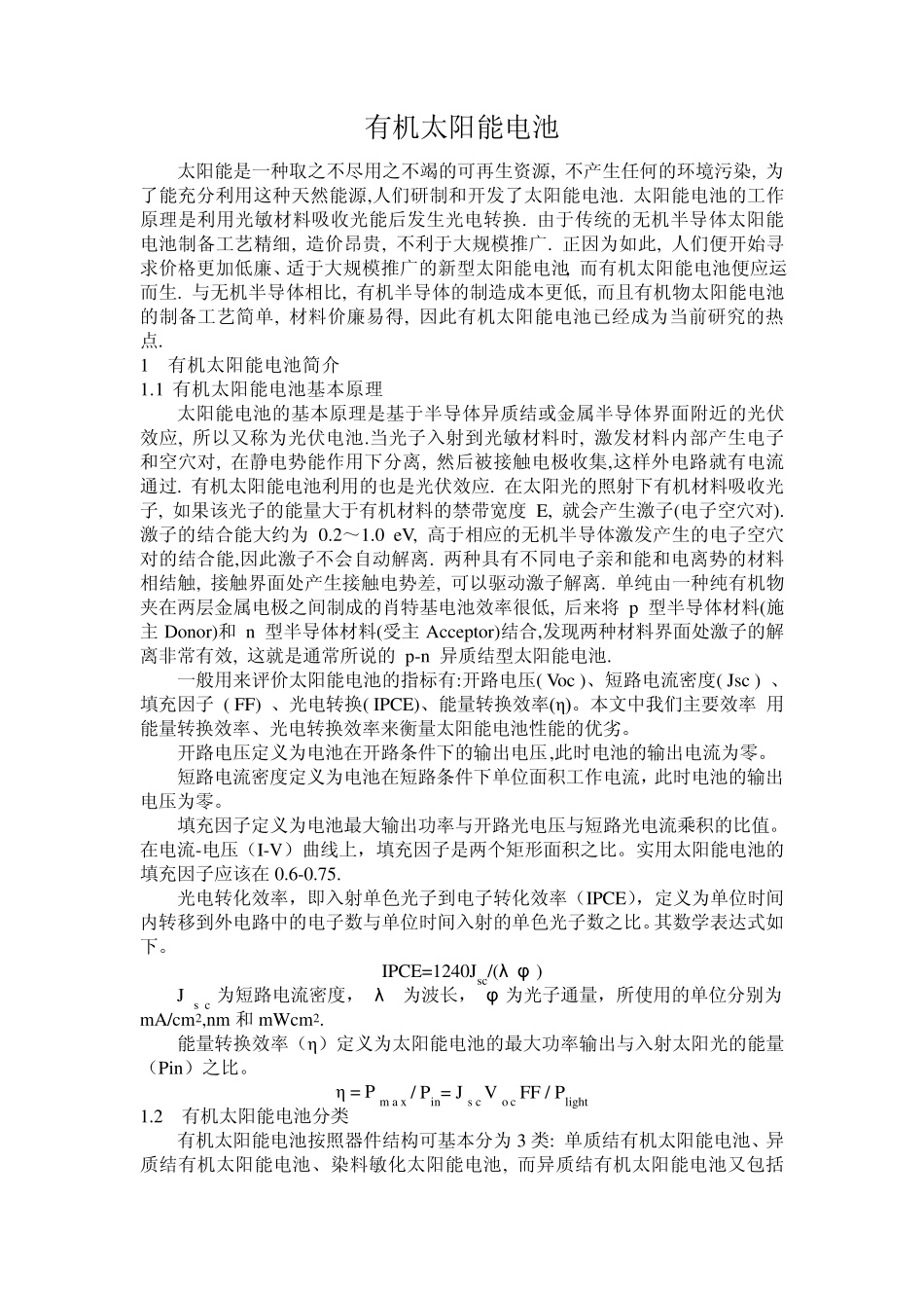 有机太阳能电池_第2页