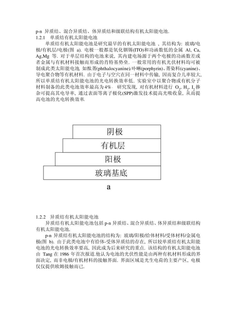 有机太阳能电池_第3页
