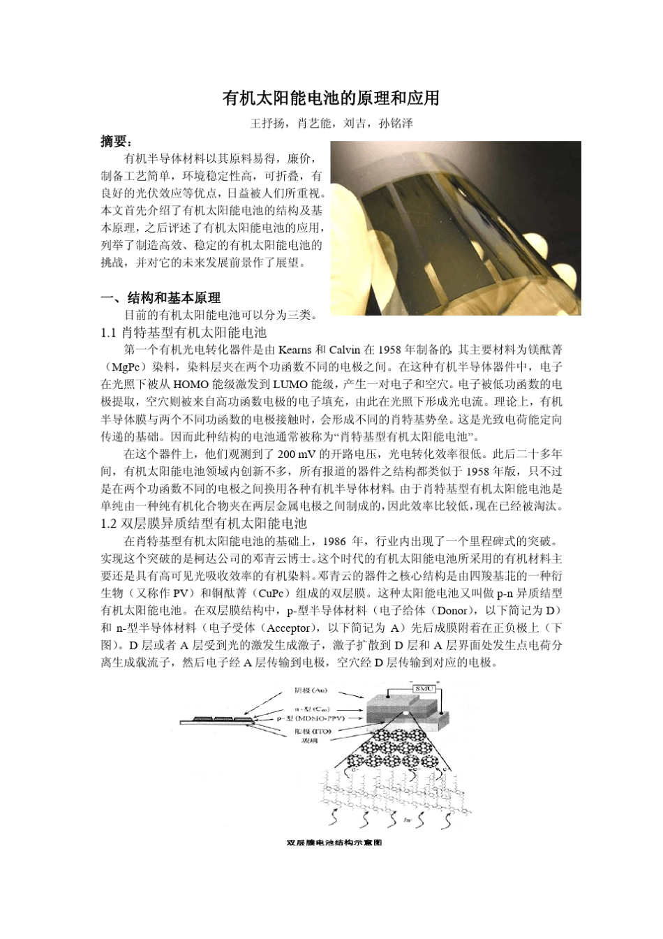 有机太阳能电池原理及应用_第1页