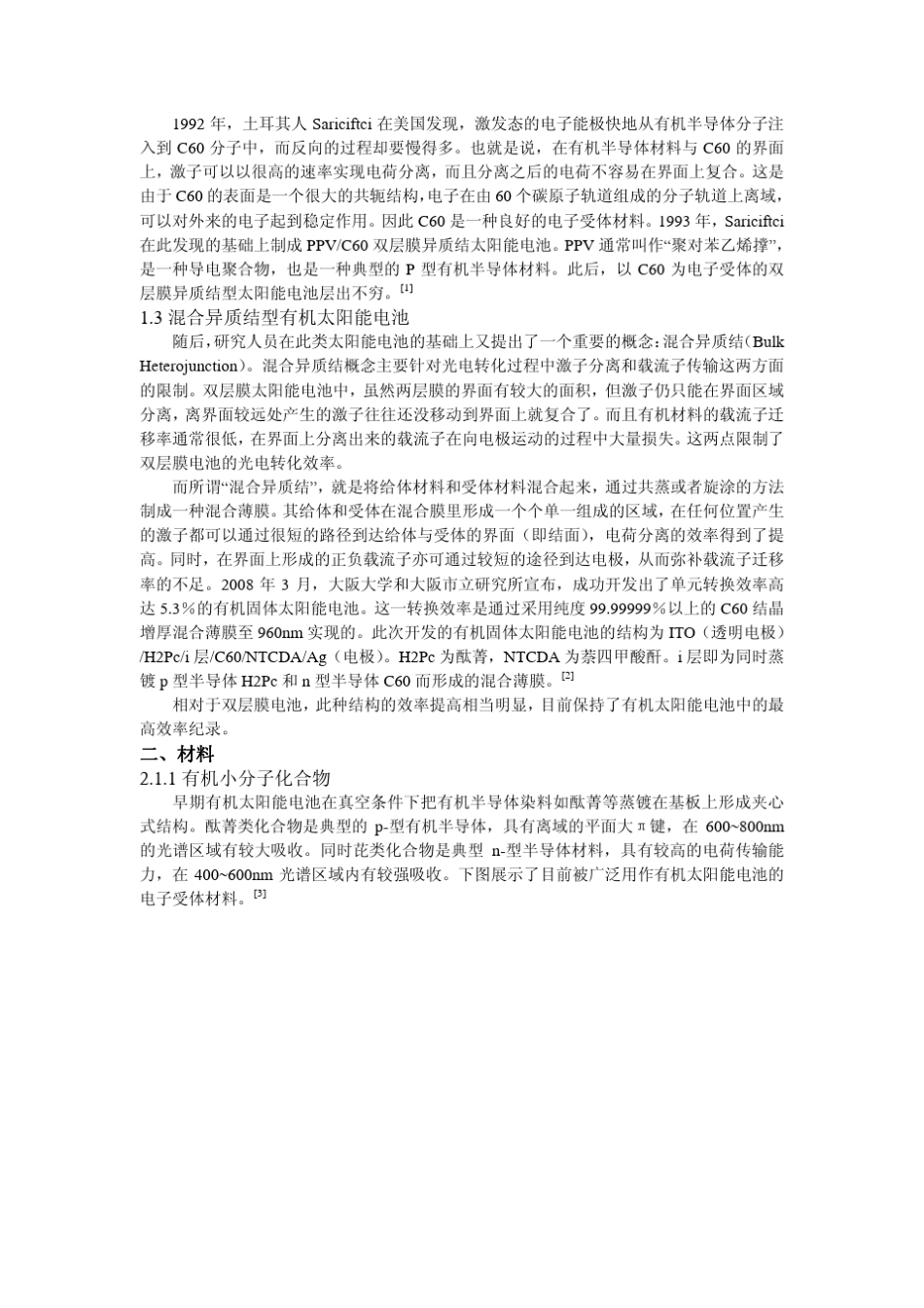 有机太阳能电池原理及应用_第2页