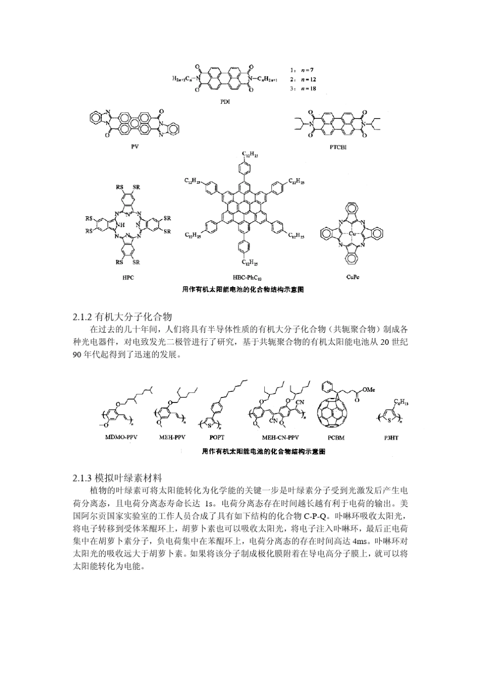 有机太阳能电池原理及应用_第3页
