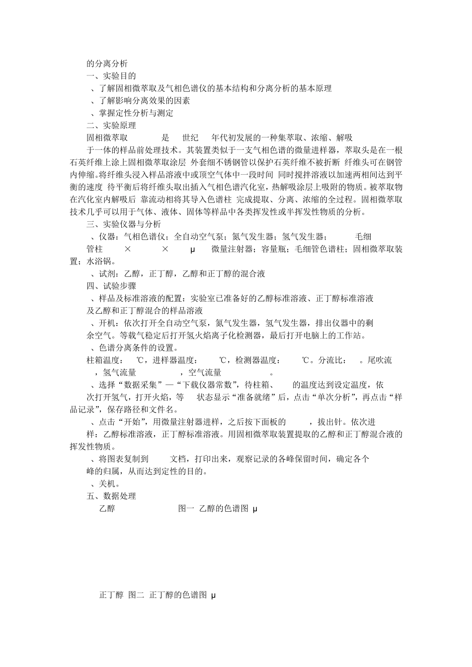 有机实验萃取实验报告_第2页