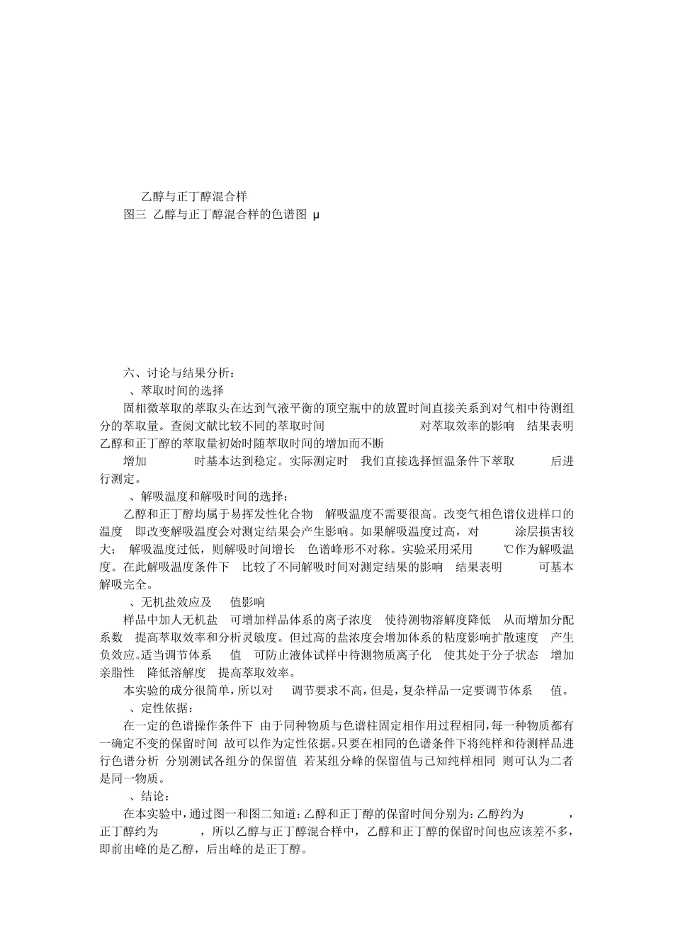 有机实验萃取实验报告_第3页