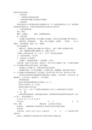 有机实验萃取实验报告