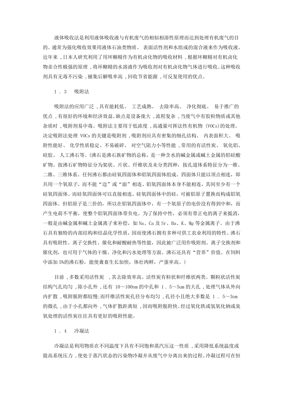 有机废气(VOCs)处理技术综述_第2页