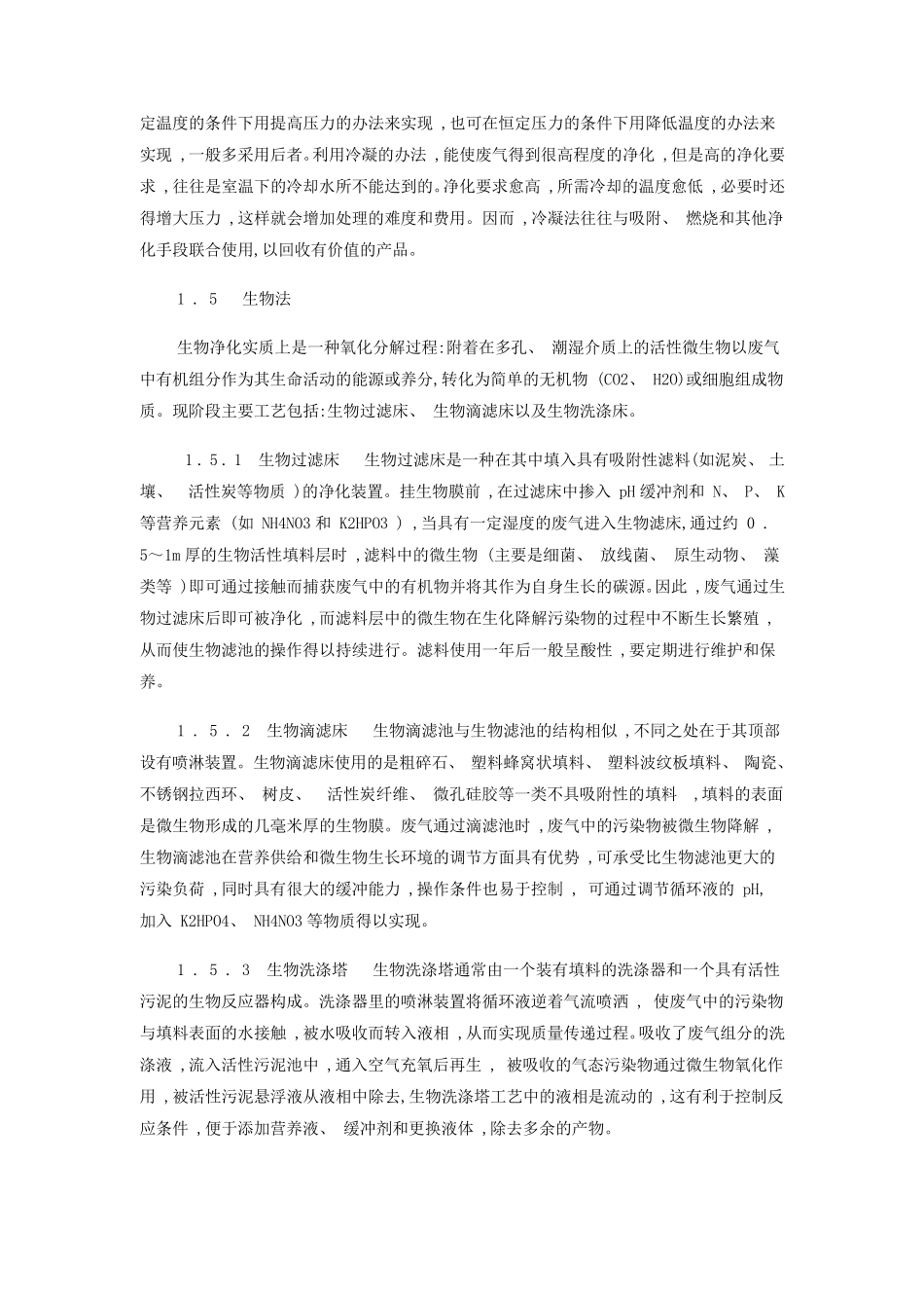 有机废气(VOCs)处理技术综述_第3页