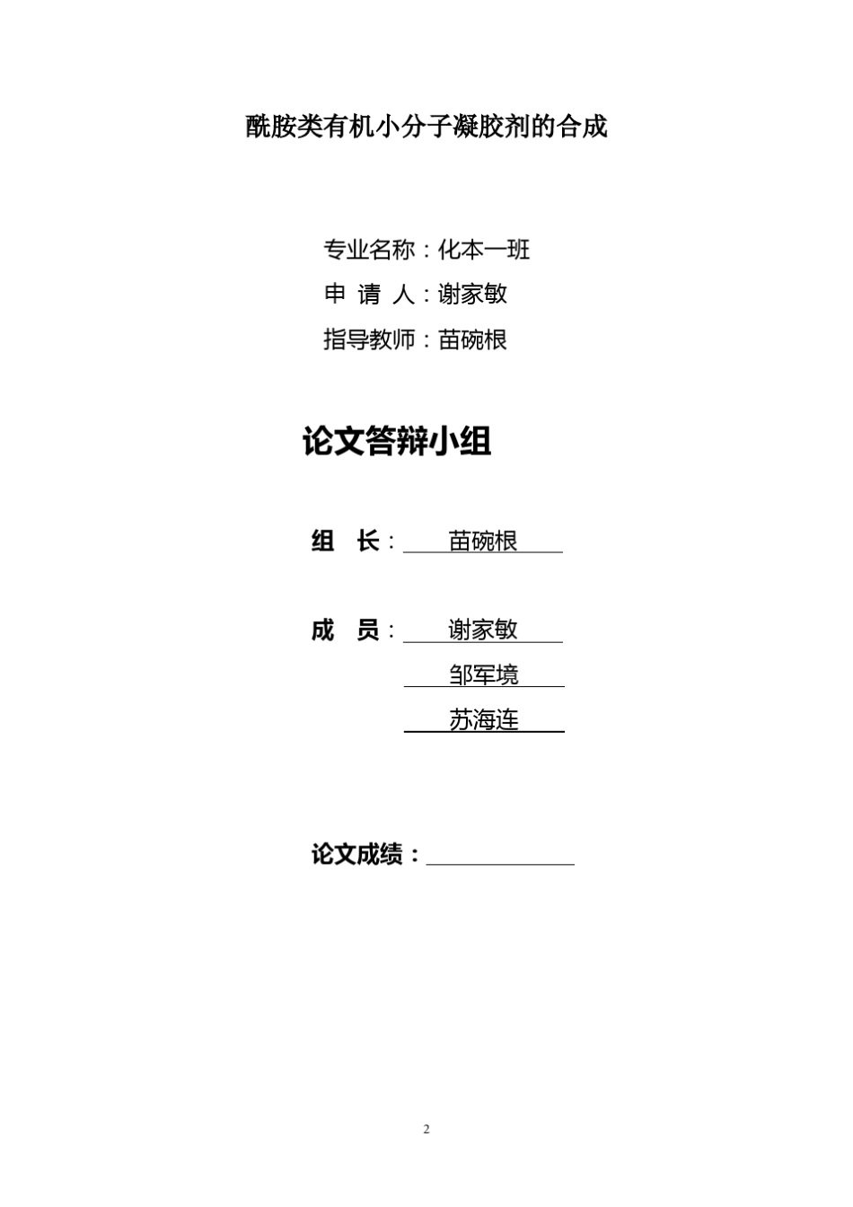 有机小分子凝胶的制备_第2页
