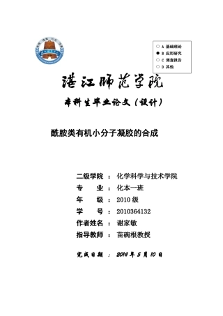 有机小分子凝胶的制备