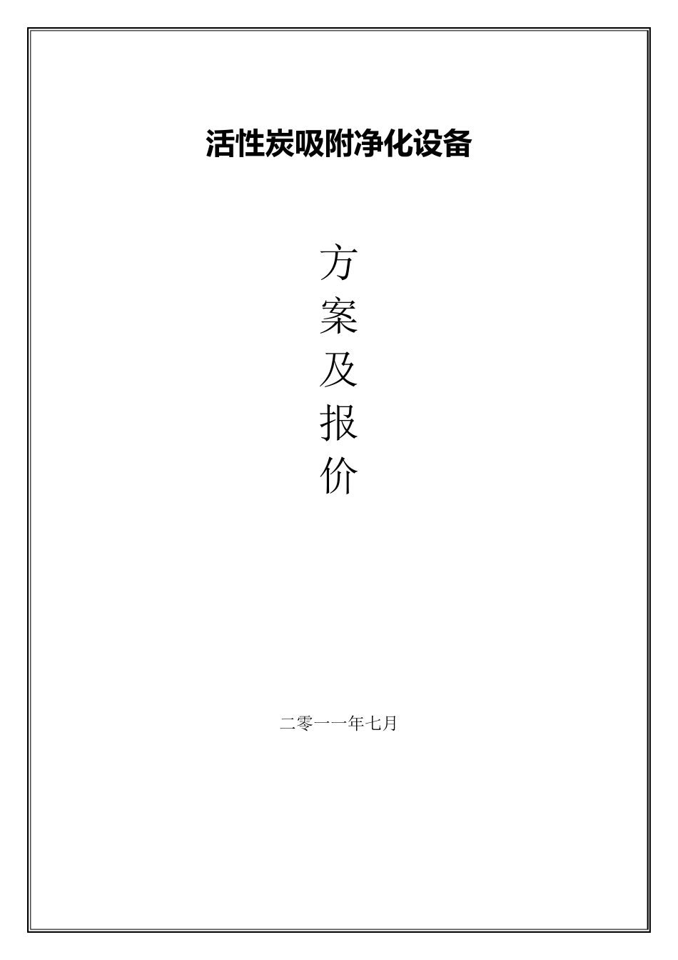 有机废气催化燃烧处理方案_第1页