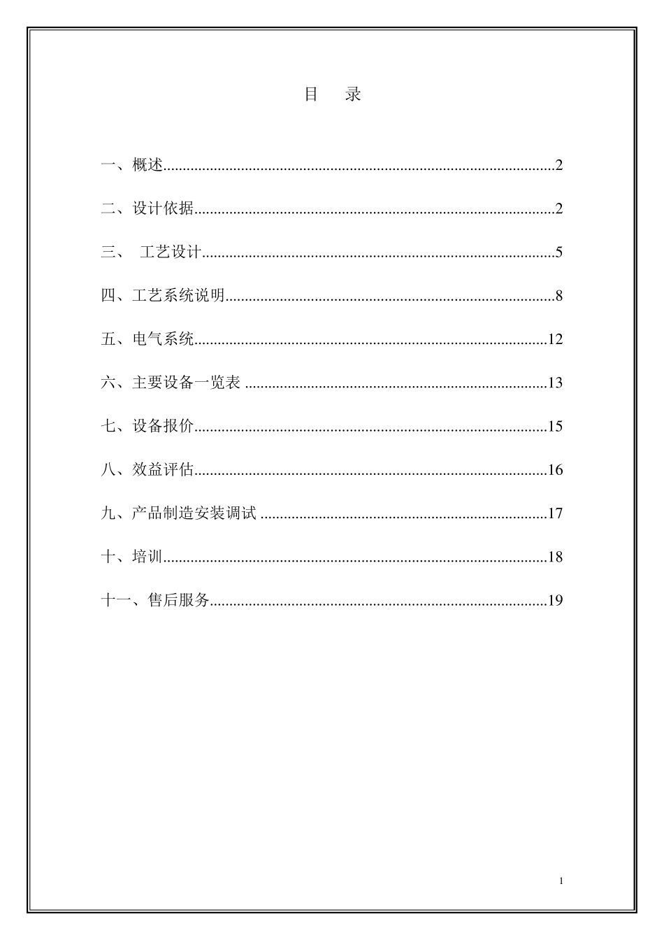 有机废气催化燃烧处理方案_第2页