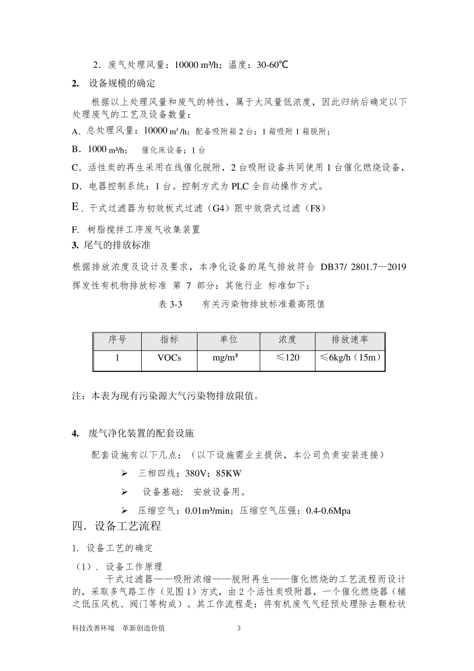 有机废气催化燃烧设计方案(1万风量)_第3页