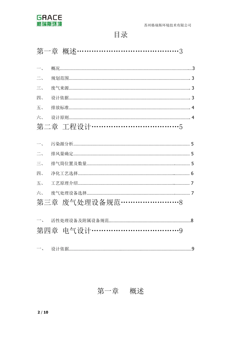 有机废气处理设计方案_第2页
