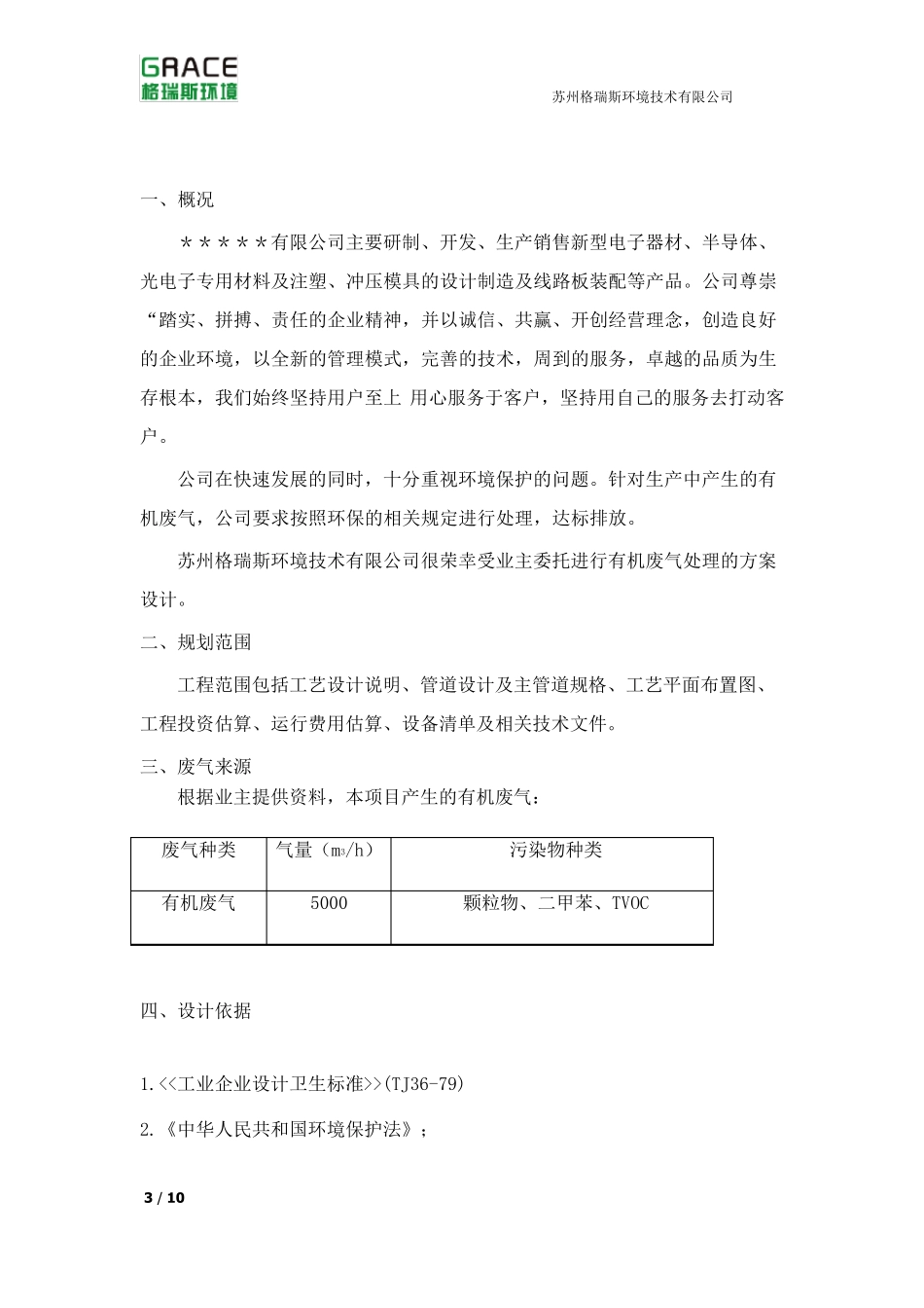 有机废气处理设计方案_第3页