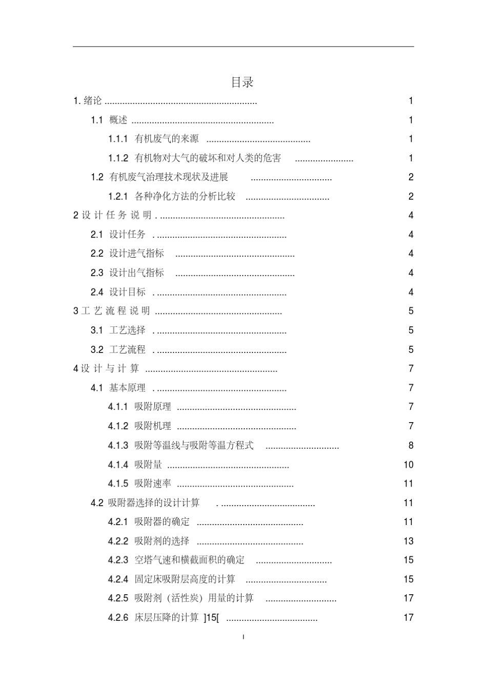 有机废气处理活性炭吸附详细计算_第2页
