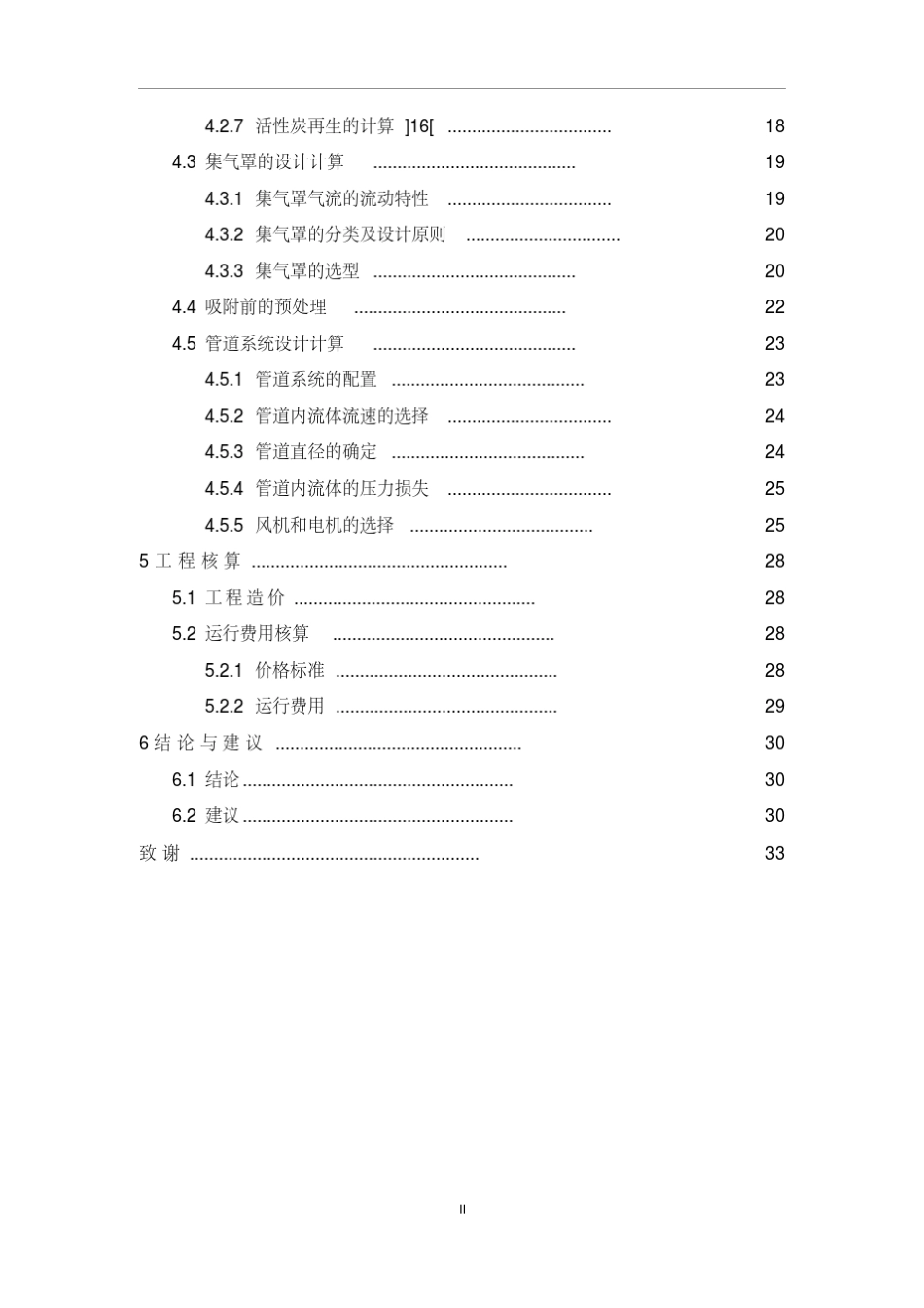 有机废气处理活性炭吸附详细计算_第3页