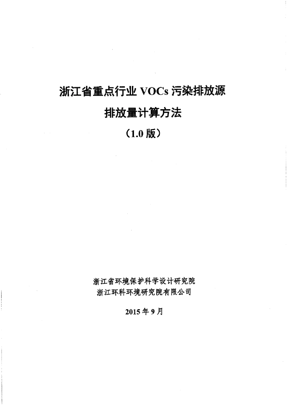 有机废气排放量计算_第1页
