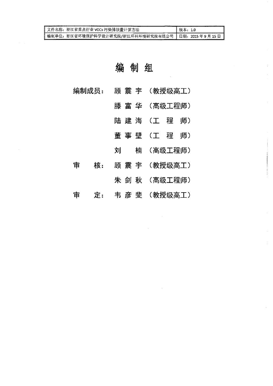 有机废气排放量计算_第2页