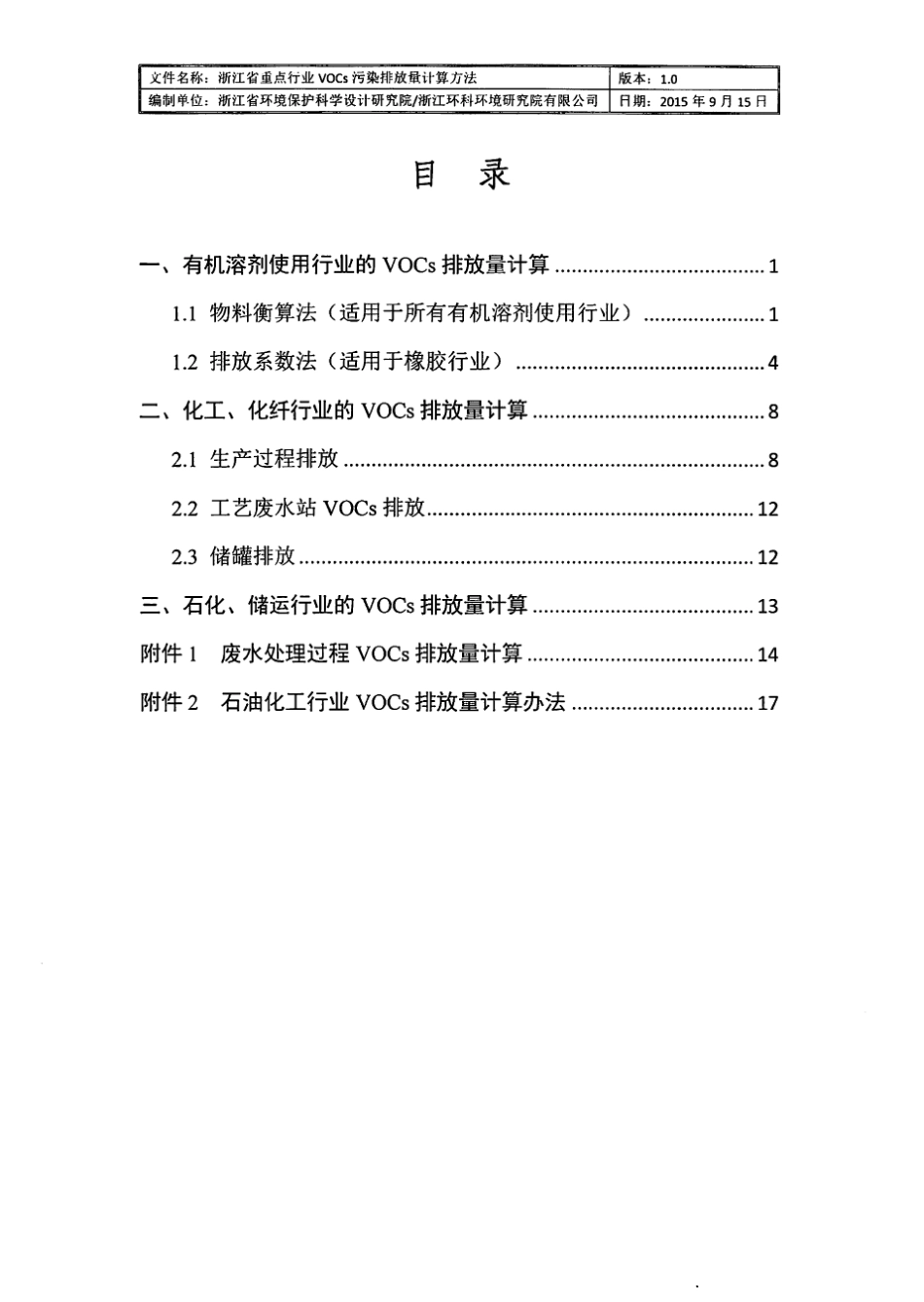 有机废气排放量计算_第3页
