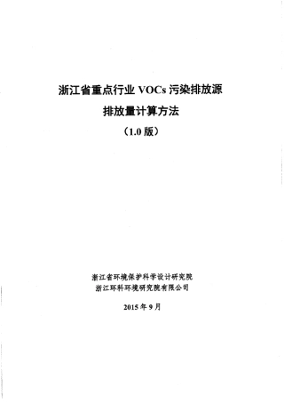 有机废气排放量计算