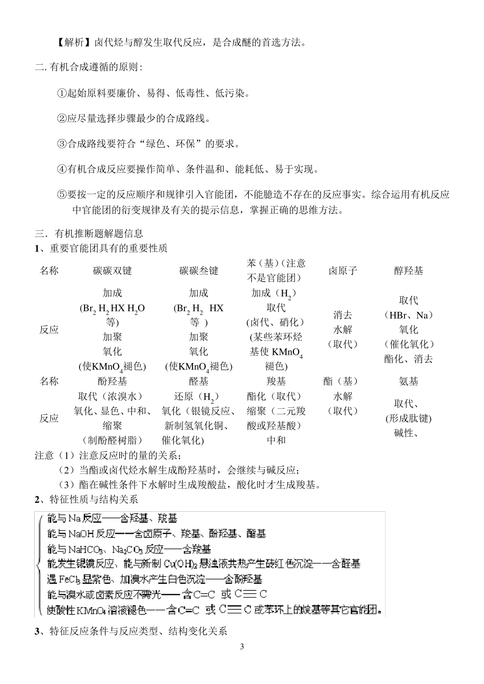 有机推断与合成知识点总结和习题_第3页