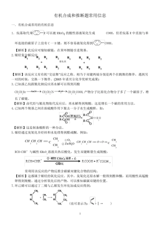 有机推断与合成知识点总结和习题