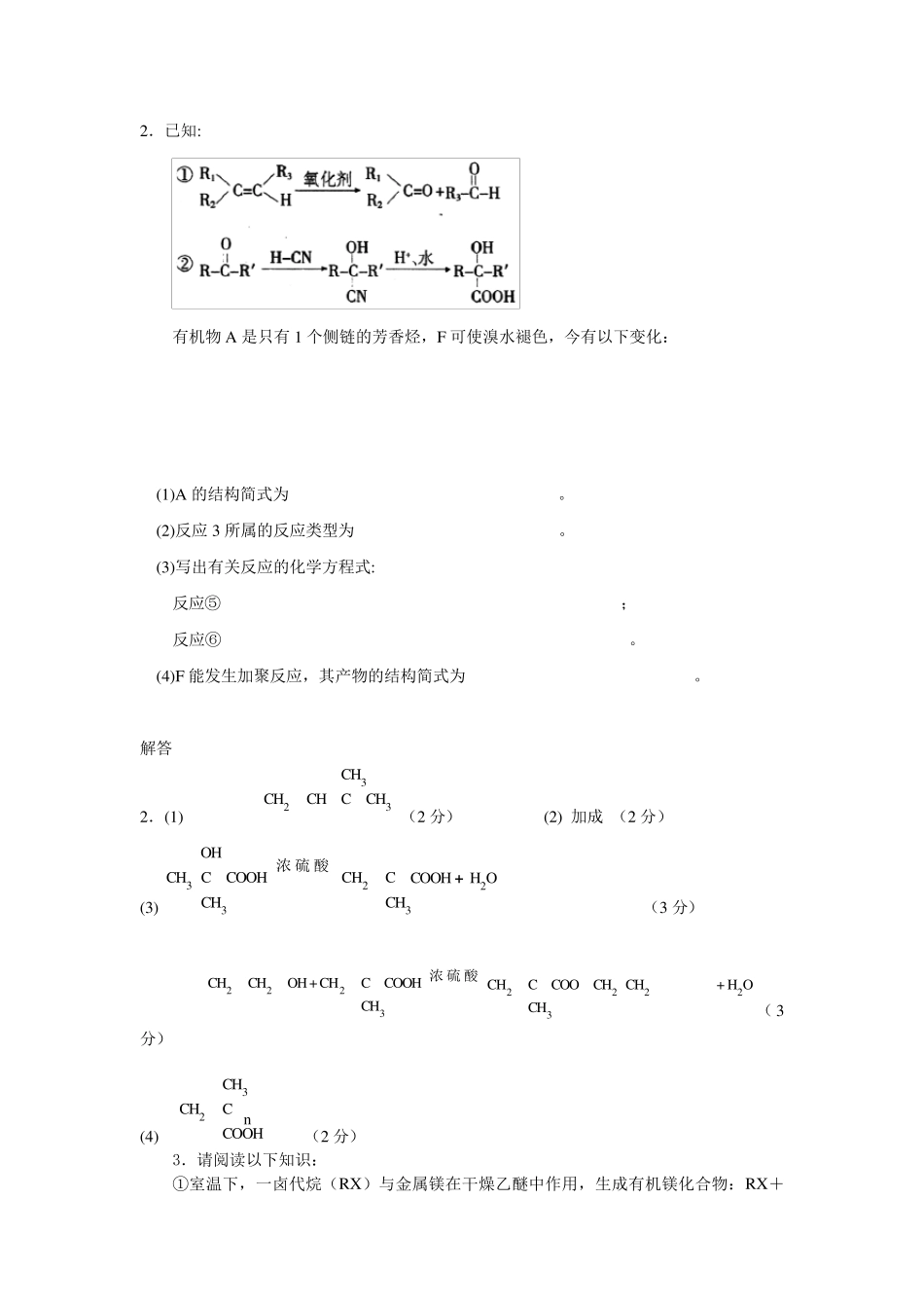 有机推断大题10道_第2页