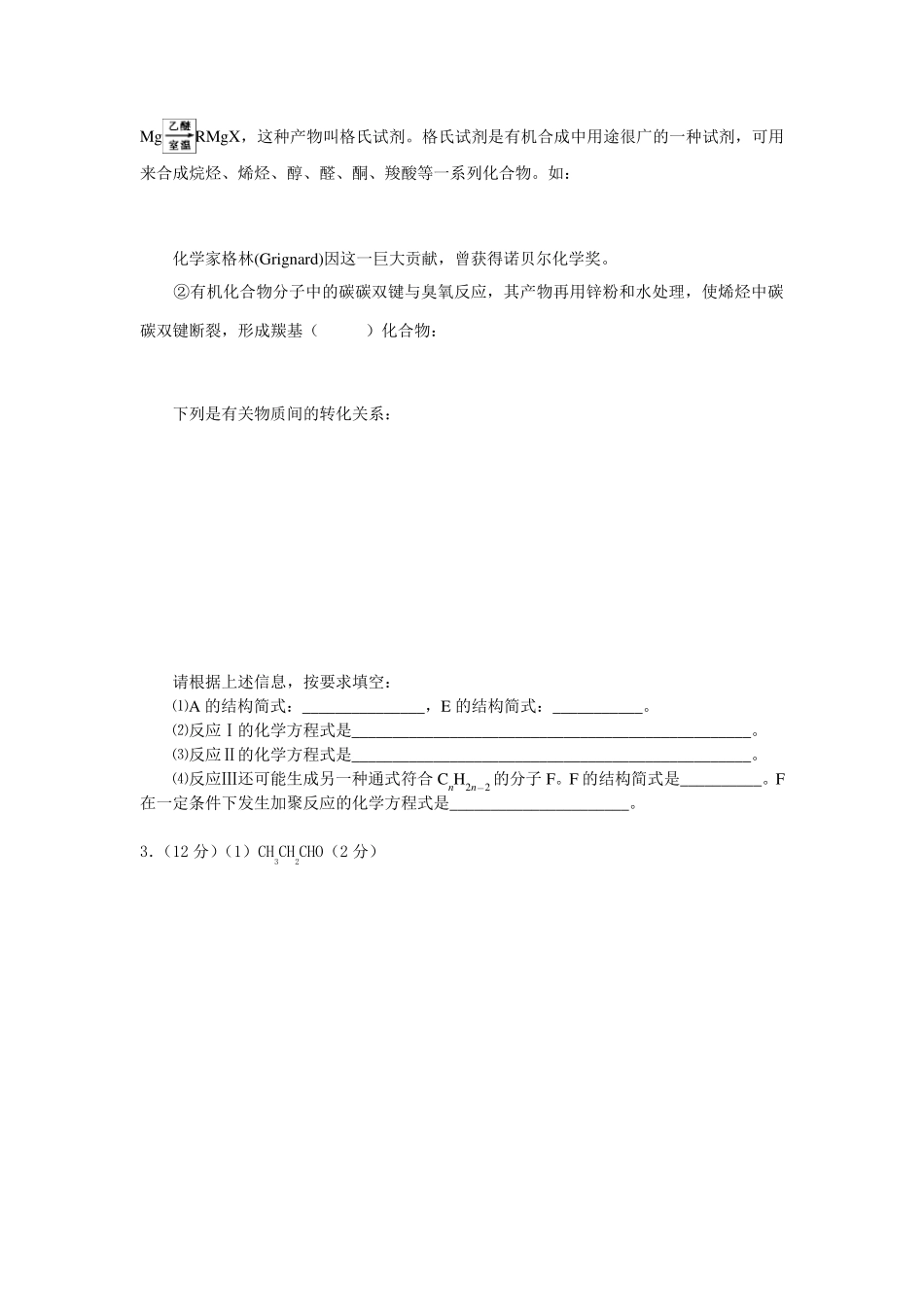 有机推断大题10道_第3页