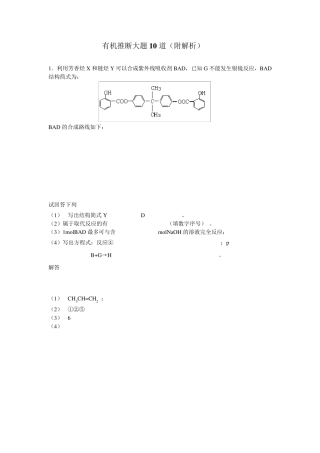 有机推断大题10道