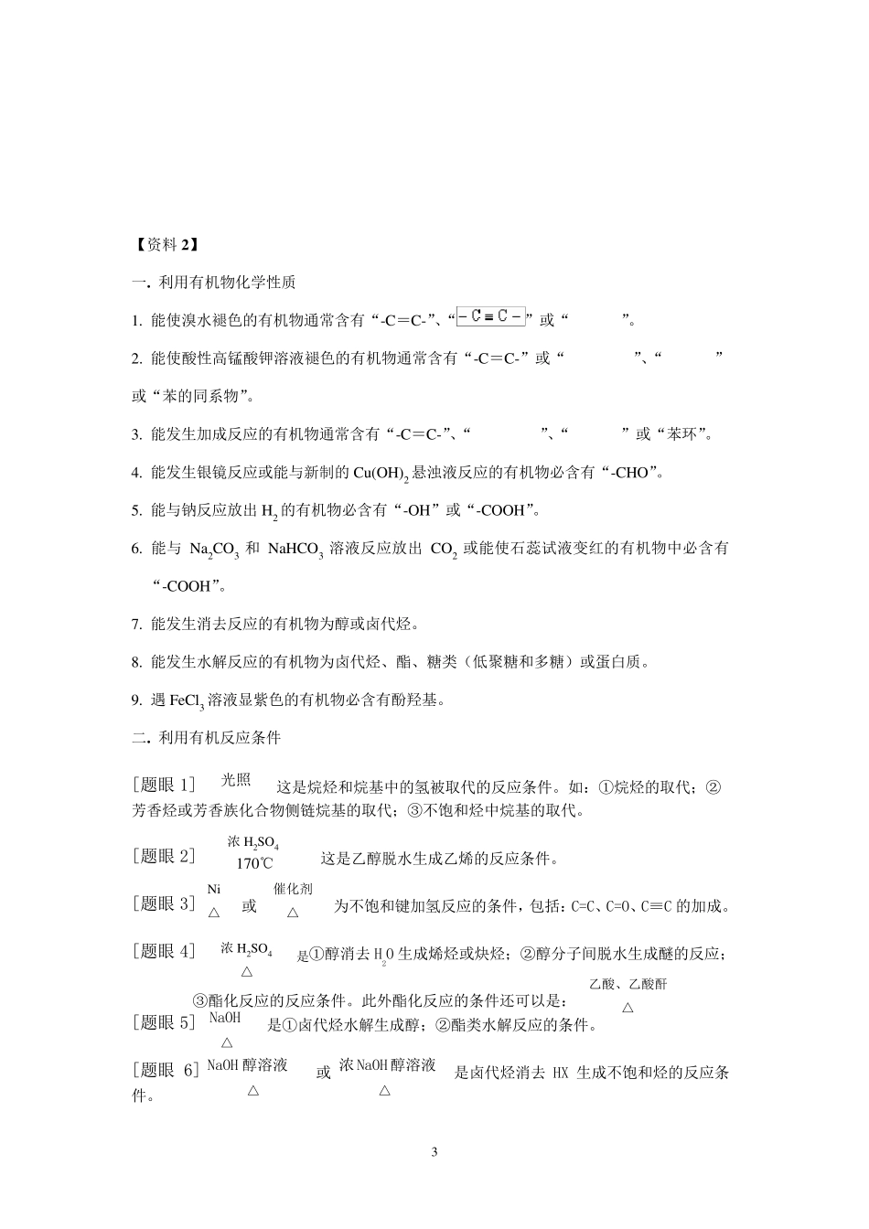 有机推断题的解题思路和技巧_第3页