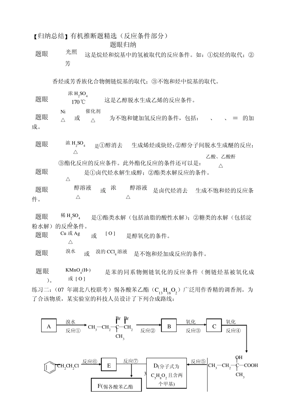 有机推断题解题思路技巧_第3页