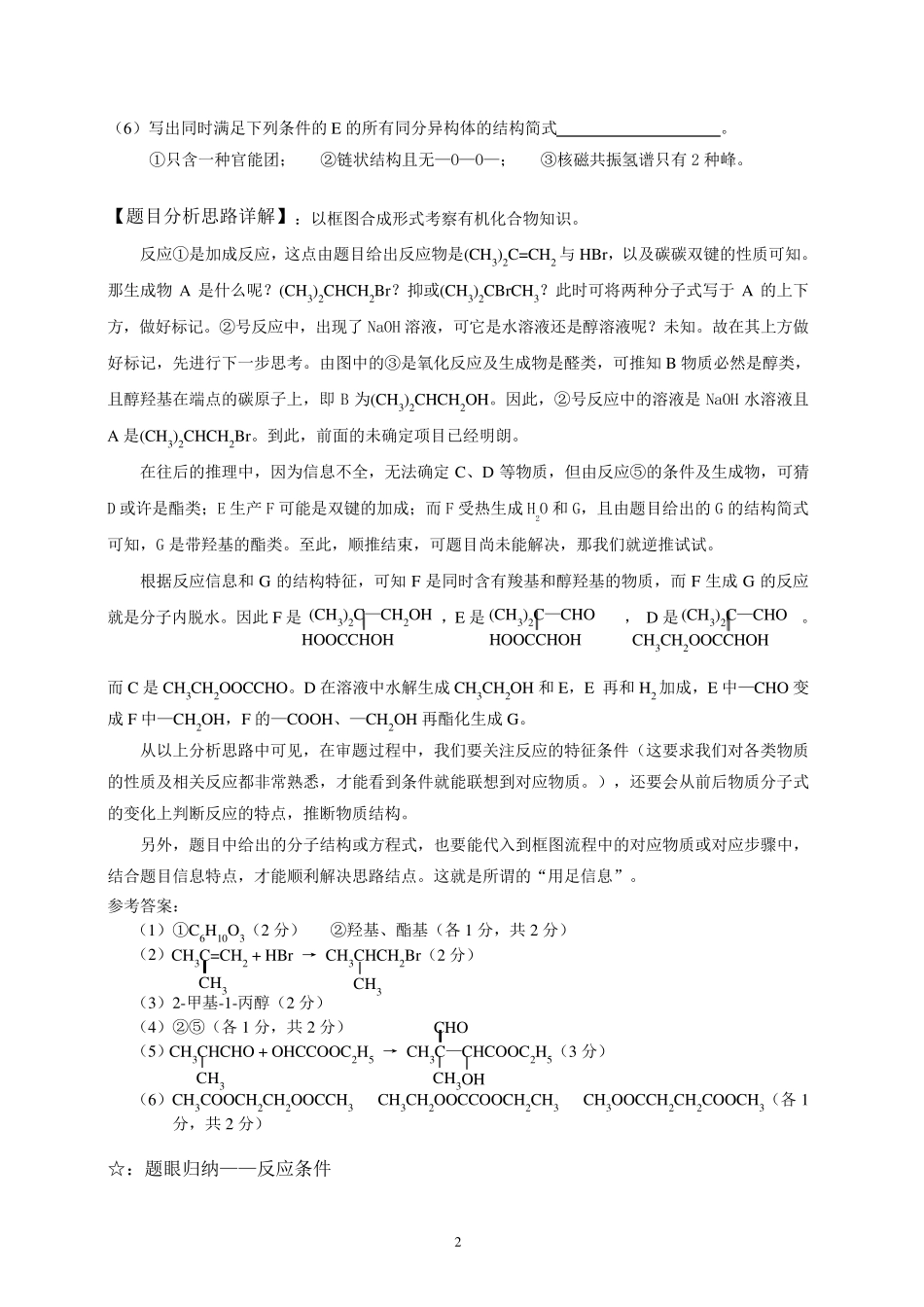 有机推断题解题方法详解_第2页