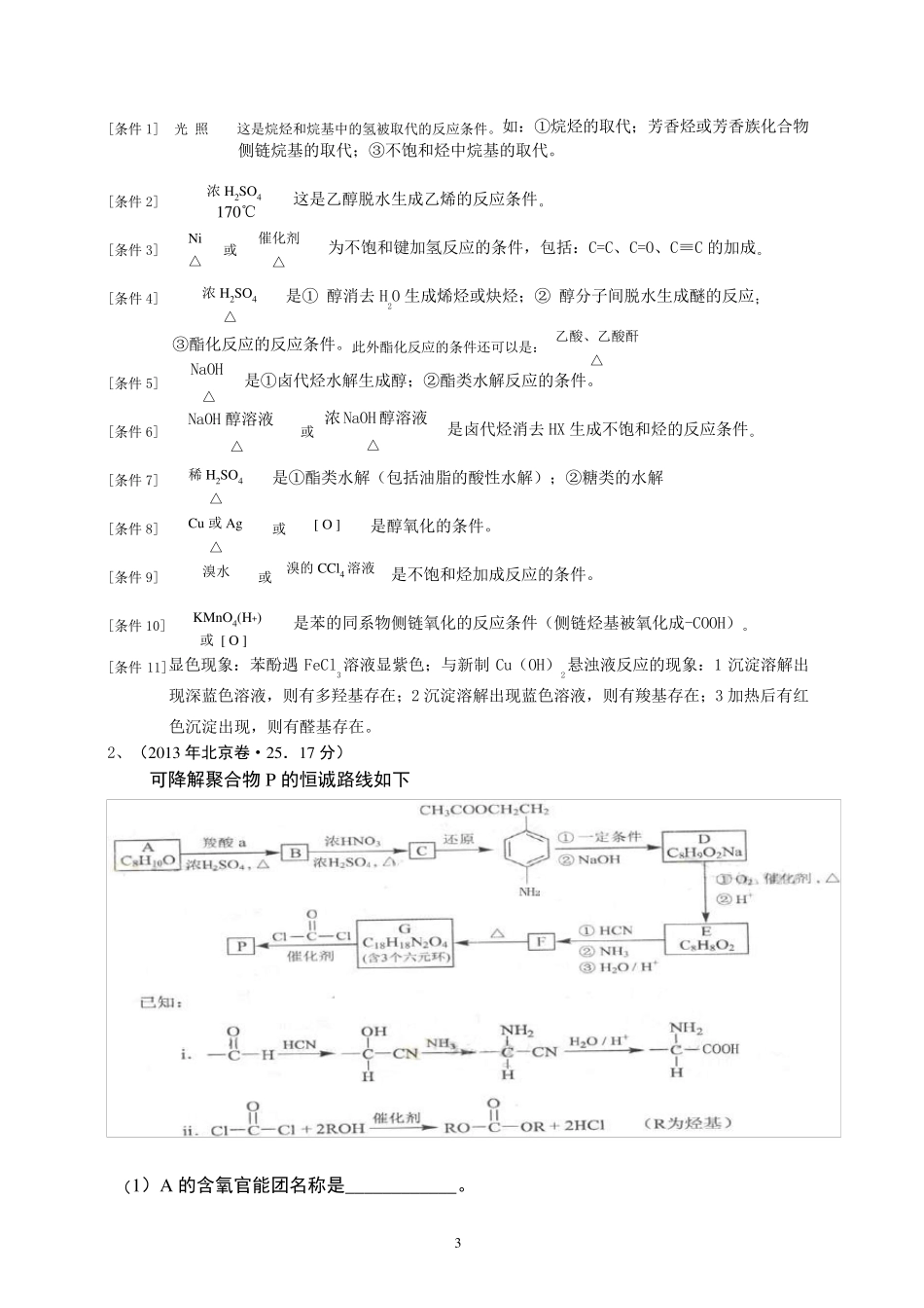 有机推断题解题方法详解_第3页