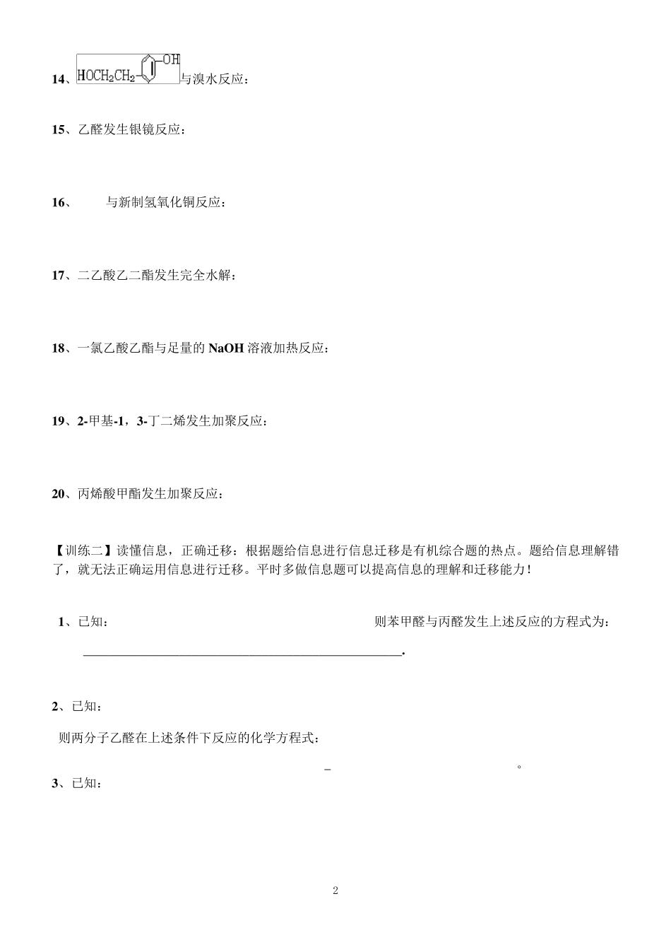 有机方程式书写_第2页
